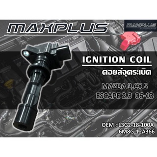 คอยล์จุดระเบิด MAZDA 3,CX 5 ESCAPE 2.3  06-13 //2160540705014