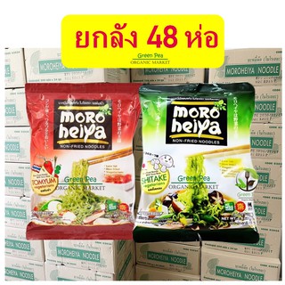 บะหมี่ผัก โมโรเฮยะ [ขายส่ง ยกลัง 48 ห่อ] Moroheiya  รสต้มยำ และรสเห็ดหอม