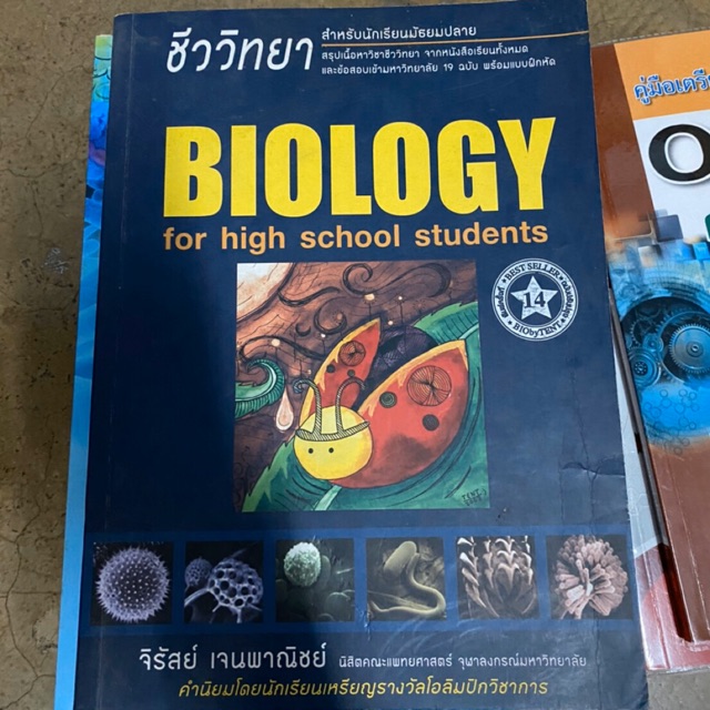 หนังสือชีววิทยา BIOLOGY