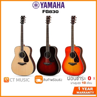 Yamaha FG830 กีตาร์โปร่ง