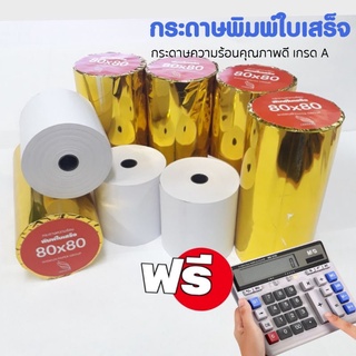 กระดาษความร้อน SYNTEX Thermal paper rolls***50ม้วน**  กระดาษความร้อน SYNTEX Thermal paper rolls***50ม้วน** ขนาด 80x80มม.