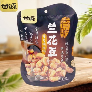 เมล็ดทานตะวันอบกรอบ อบแห้ง อร่อย มีประโยชน์ Ganyuan Roasted Orchid Bean BBQ 75g รส ฺBBQ