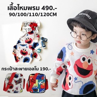 เสื้อแขนยาวไหมพรม elmo เอลโม่&amp;กระเป๋า สะพายข้าง ELMO เอลโม่