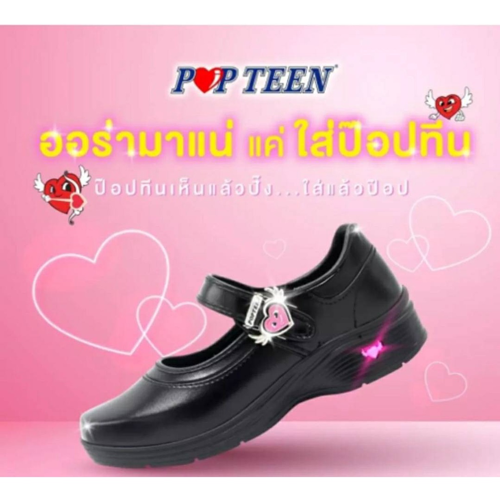 รองเท้านักเรียนPOPTeen