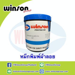 หมึกพิมพ์ผ้าลอย เหมาะสำหรับพิมพ์บนผ้าสีเข้ม (1 KG.)