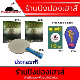 ไม้ปิงปองประกอบ ครบชุดพร้อมตี สำหรับมีอใหม่ ประหยัด สุดคุ้ม ยางปิงปองมี ITTF รับรอง พร้อมซองลายไอ้มดแดง + ลูกซ้อม 10 ลูก