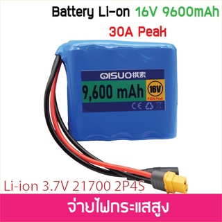 ถ่านชาร์จ 21700 Li-ion รุ่น14.8V 16V 16.8V 9600mA มีวงจรป้องกัน ขั้ว TX60 จ่ายกระแสสูง สายชาร์จ DC5.5mm