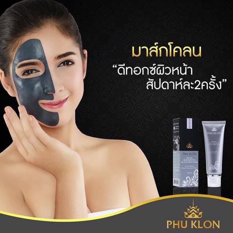 โคลนมาส์กหน้า มาส์กโคลนพรีเมียม (โปร‼️) Phuklon Facial Detoxifying Black Mud Mask ภูโคลน มาส์กภูโคลน