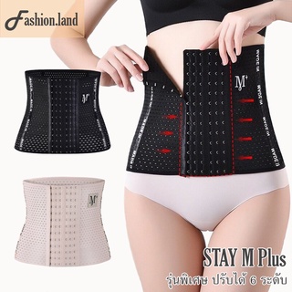STAY Mplus [fashion.land] สเตย์รัดหน้าท้อง สเตย์เอวดี สเตย์เก็บพุง สเตย์รัดพุง ชุดกระชับสัดส่วน