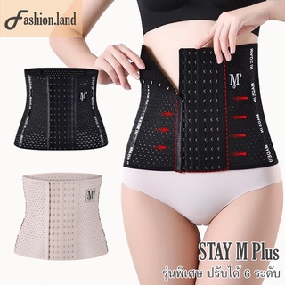 STAY Mplus [fashion.land] สเตย์รัดหน้าท้อง สเตย์เอวดี สเตย์เก็บพุง สเตย์รัดพุง ชุดกระชับสัดส่วน