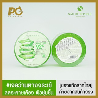 Nature Republic Soothing &amp; Moisture Aloe Vera 92% Soothing Gel 300ml - ของแท้ฉลากไทย