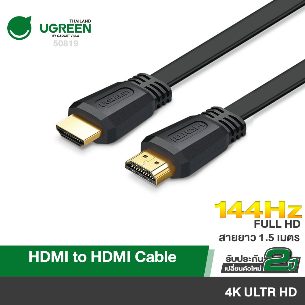 UGREEN รุ่น ED015 สาย HDMI to HDMI รองรับ 4K 60Hz / FHD 144Hz สายยาว 1.5 - 3m สายแบบแบน