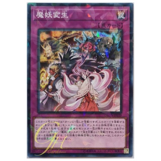 [DBHS-JP039] Mayakashi Metamorphosis (Normal Parallel Rare)