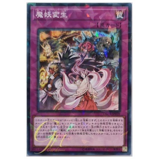 [DBHS-JP039] Mayakashi Metamorphosis (Normal Parallel Rare)