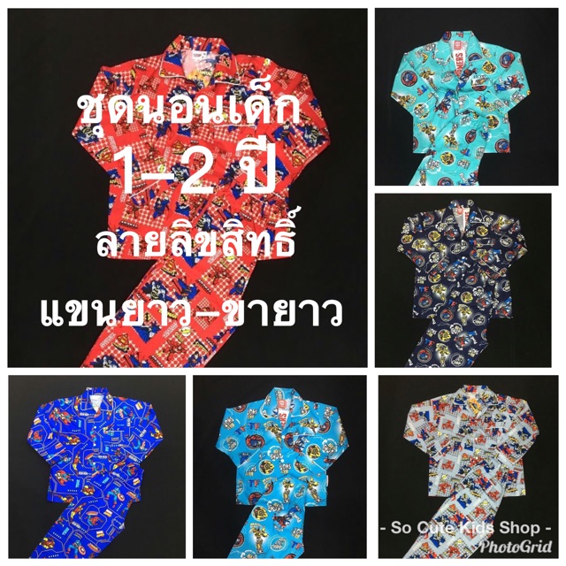 ชุดนอนเด็กแขนยาว ไซส์ 2 อายุ 1-2 ปี ลายลิขสิทธิ์แท้ ซุปเปอร์ฮีโร่ อเวนเจอร์ โดราเอม่อน ชินจัง โคนัน LL05