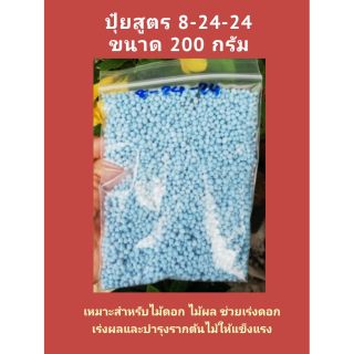 ปุ๋ยสูตร​ 8-24-24​ สูตรเร่งดอก​ ขนาด​ 200​ กรัม​ ราคา​ 15​ บาทค่ะ**สินค้าขายดี**