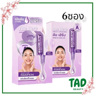 Am Herb อัม เฮิร์บ เอจเลส เอ แอมพลู เซรั่ม ( AGELESS A AMPOULE SERUM ) ขนาด 3 กรัมx6 ซอง