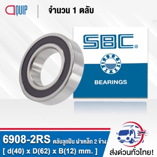 6908-2RS SBC ตลับลูกปืนเม็ดกลมร่องลึก ฝายาง 2 ข้าง ( Deep Groove Ball Bearing 6908 2RS ) 6908RS