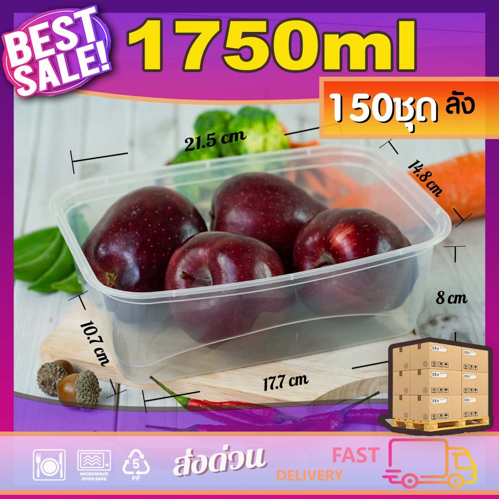 1750ml (ลัง120/150ใบ) กล่องอาหารพลาสติกเดอริเวอรี่ ขนาด 1750ml บรรจุ150 ใบ และ 120 ใบ