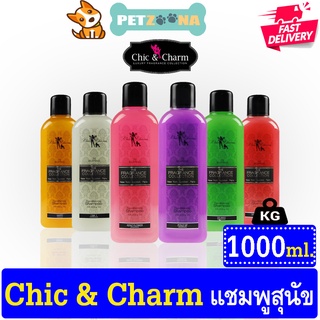 🐶🐶 Chic &amp; Charm แชมพูผสมครีมนวดสำหรับสุนัข 1000ml. 🐶🐶