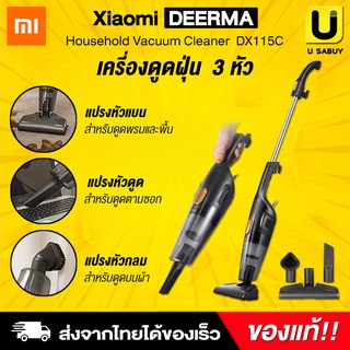 🔥 พร้อมส่ง !! เครี่องดูดฝุ่น Xiaomi Deerma DX115C Household Vacuum Cleaner ดูดแรง ดูดฝุ่นแบบด้ามจับ ดูดง่าย