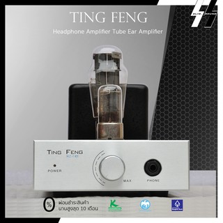 แอมป์หูฟังหลอด | Ting Feng - MZ-1 | Vacuum Tube 6N8P/6N5P - Class A - Headphone Amplifier (โปรดเช็คสต๊อก)