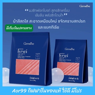 Aor99 ผงซักฟอก ไบรท์ ซักเครื่อง 1500/ 750 g Bright Laundry Compound Machine Wash ผ้า ซักผ้า ซักผ้าขาว ผ้าสี กลิ่นหอม