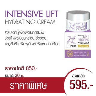 Umix Tofu Lift ครีมเต้าหู้ ล็อคหน้าเด้ง หน้านุ่ม ฟู เด้ง ช่วยดูแลผิวให้อ่อนเยาว์