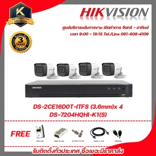 HIKVISION ชุดกล้องวงจรปิด 4 ตัว พร้อมเครื่องบันทึก รองรับไมค์บันทึกเสียงในตัว EXIR 2.0, Smart IR