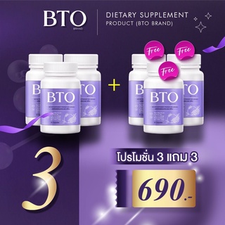 🔥1 แถม 1 🔥 กลูต้า BTO ( บีทีโอ ) | กลูต้าไธโอน สารสกัดพรีเมี่ยม✨ วิตามินกู้ผิว ส่งฟรี