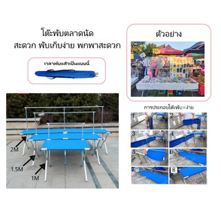 โต๊ะพับตลาดนัด,โต๊ะขายของ,เหล็กพับขายของ