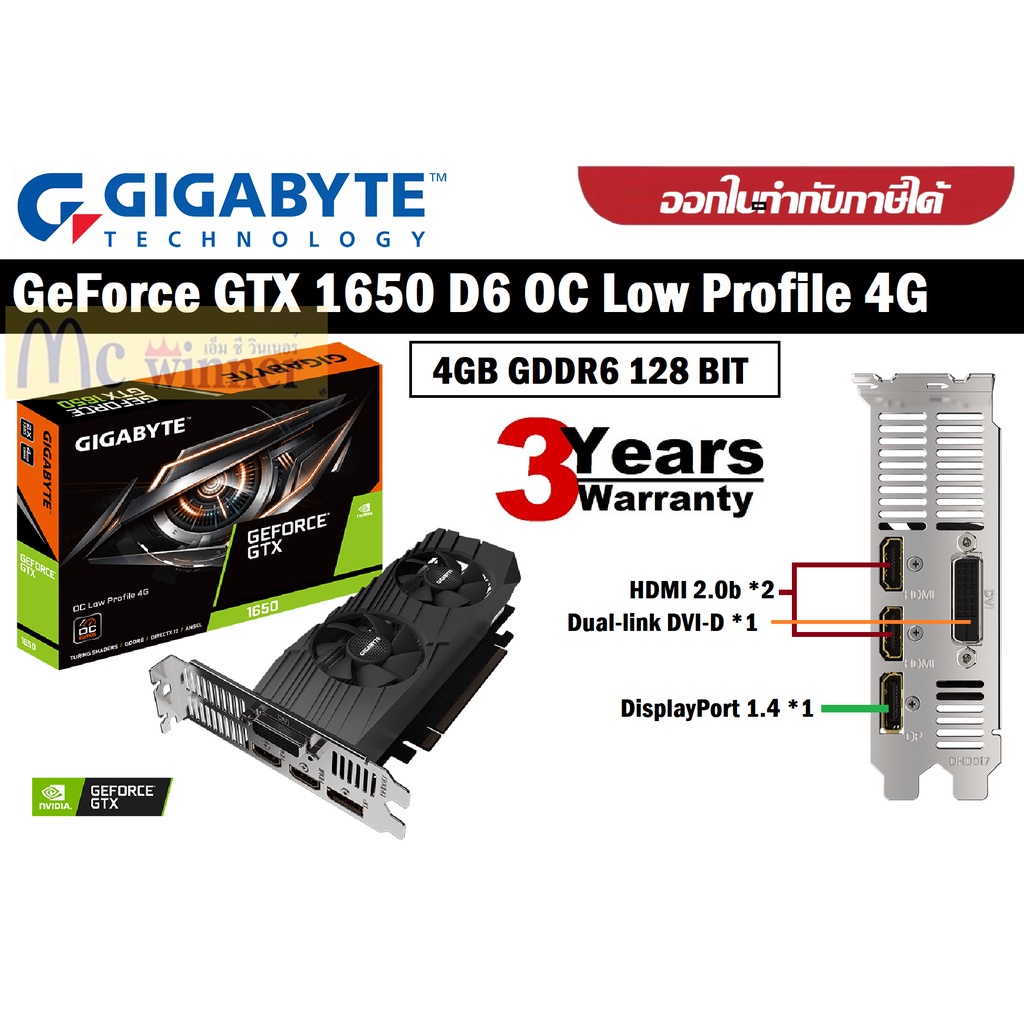 VGA (การ์ดแสดงผล) GIGABYTE GTX1650 OC 4G GDDR6 (GV-N1656OC-4GL)(GTX 1650 D6 OC Low Profile 4G) ประกัน 3 ปี