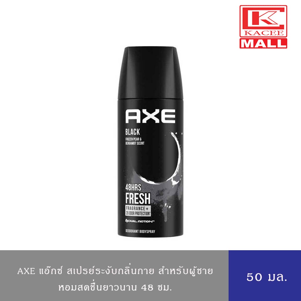 Axe แอ๊กซ์ สเปรย์ แบล็ค ระงับกลิ่นกาย สำหรับผู้ชาย 50 มล. ราคา ถูกที่สุด ดีลบีเคเค