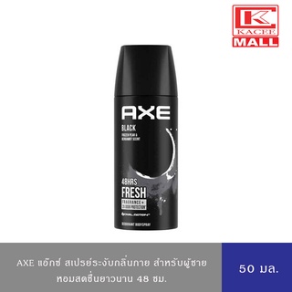 Axe แอ๊กซ์ สเปรย์ แบล็ค ระงับกลิ่นกาย สำหรับผู้ชาย 50 มล.