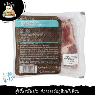 1KG/PACK หมูสามชั้นสไลด์ติดหนัง/ลอกหนัง (หนา 2.5-3 mm) “VC MEAT” STREAKY PORK WITH SKIN (2.5-3 MM THI