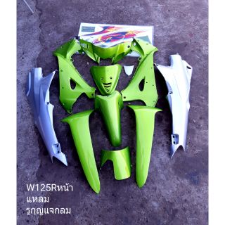 ชุดสี Wave 125R สีเขียว/บรอน