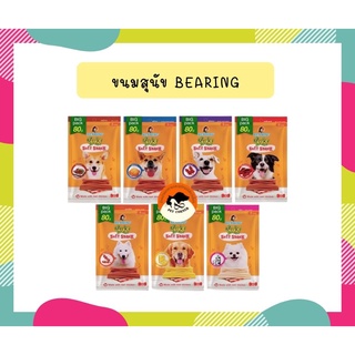 BEARING ขนมสุนัข ขนมหมา เนื้อไก่อัดแท่ง Jerky Treats Soft Snack 80g