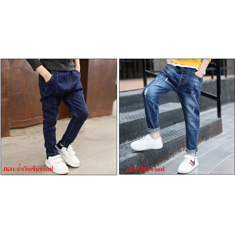 พร้อมส่ง!! กางเกงยีนส์เด็กผู้ชายไซส์ 120-160