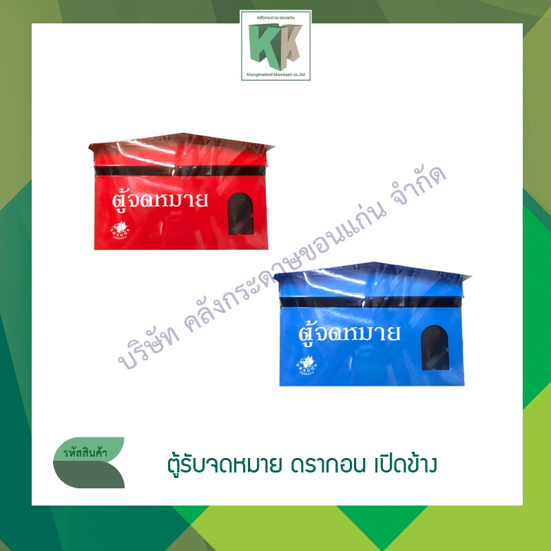 ตู้รับจดหมาย กล่องรับจดหมาย ตู้ไปรษณีย์ เปิดข้าง Dragon(ดราก้อน) | คลังกระดาษ