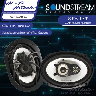 SOUND STREAM SF693T ลำโพง 6x9" ลำโพงติดรถยนต์ 3ทาง เครื่องเสียงรถยนต์ ลำโพงรถยนต์ ลําโพงและสปีกเกอร์