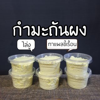 กำมะถันผงทาขี้เรื้อน