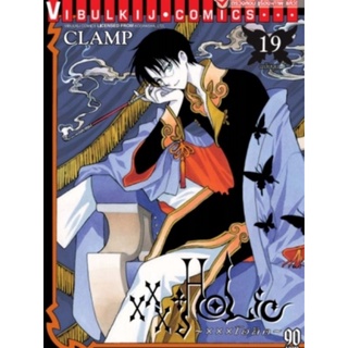 xxx โฮลิค เล่ม 1ถึง เล่ม19 จบ