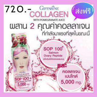 กิฟฟารีน เครื่องดื่มคอลลาเจนผสมน้ำทับทิม เอสโอพี 100+ ช่วยให้ผิวขาวใส Giffarine รักษาสมดุลร่างกาย
