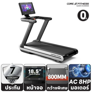 CORE-FITNESS ลู่วิ่งไฟฟ้า Hyper Run - 8HP Peak Power Treadmill ลู่วิ่งมาตรฐานฟิตเนส Commercial  มาตรฐาน Fitness Center