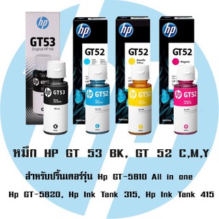 HP GT53/GT52 (สีดำ,สีฟ้า,สีชมพู,สีเหลือง) สำหรับรุ่น Hp GT-5810 All in one, Hp GT-5820, Hp Ink Tank 315, Hp Ink Tank 415