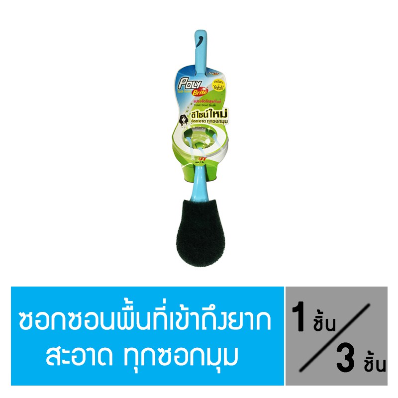 Poly-Brite โพลี-ไบรท์ แปรงขัดโถ (สีเขียว) แปรงขัดโถส้วม ชักโครก ขจัดคราบสุขภัณฑ์ สำหรับขจัดคราบทั่วไป ใยขัดหนาพิเศษ