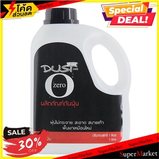 ✨Sale✨ น้ำมันดันฝุ่น  ดัสซีโร่  SDZ1000 DUST ZERO น้ำยาดันฝุ่น ✨ลดพิเศษ✨