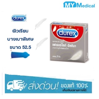 Durex Fetherlite Ultima ขนาด 52 มม [บรรจุ 3 ชิ้น/กล่อง] [1 กล่อง] ดูเร็กซ์ ถุงยางอนามัย เฟเธอร์ไลท์ อัลติม่า ผิวเรียบ