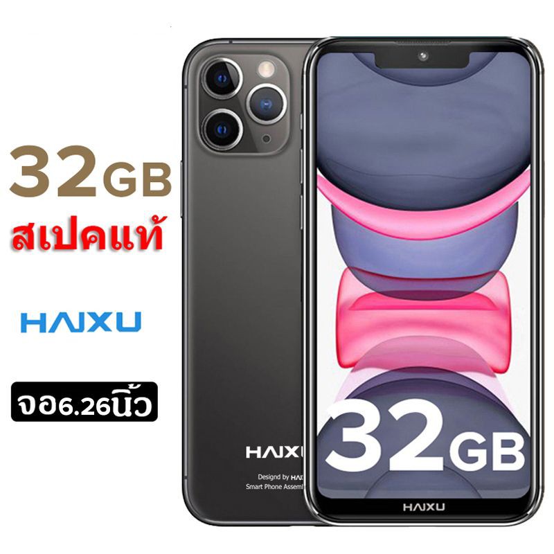 โทรศัพท์มือถือ Haixu V11 Pro 6.26นิ้ว Ram2 Rom32GB รองรับระบบ3G/4G