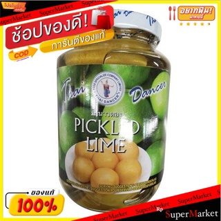 🍟สุดฮิต!! 💥(แพ็ค2)💥ไทยแดนเซอร์มะนาวดอง 454 กรัม/Thai Dancer Pickled Lime 454g 💥โปรสุดพิเศษ!!!💥